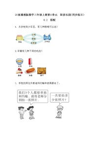 小学数学冀教版三年级上册八 探索乐园综合与测试习题