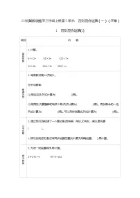 小学数学冀教版三年级上册五 四则混合运算(一)综合与测试学案