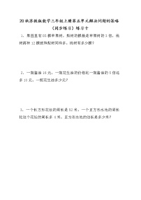 苏教版三年级上册五 解决问题的策略综合与测试同步达标检测题