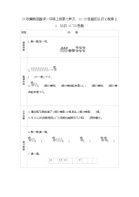 数学一年级上册七 11～20各数的认识导学案