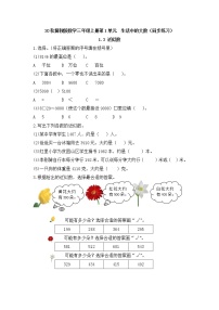 小学数学冀教版三年级上册2 近似数课时训练