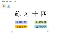 苏教版五年级下册六 圆图片ppt课件