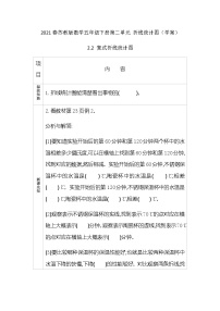 小学数学苏教版五年级下册二 折线统计图学案