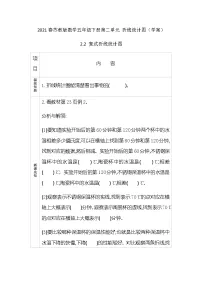 小学数学苏教版五年级下册二 折线统计图学案