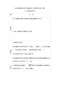 小学数学苏教版五年级下册四 分数的意义和性质导学案