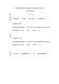 小学苏教版四 分数的意义和性质学案