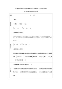 苏教版五年级下册四 分数的意义和性质学案设计