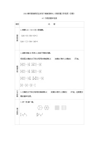 小学数学苏教版五年级下册四 分数的意义和性质学案