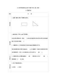 小学六  圆学案设计