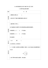 小学数学苏教版五年级下册六  圆学案