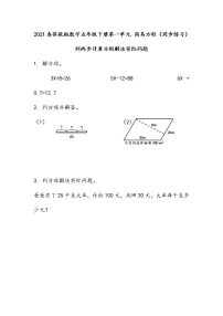 小学数学苏教版五年级下册一 简易方程课堂检测