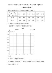 数学苏教版二 折线统计图同步训练题