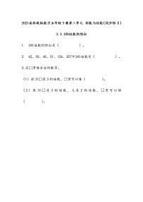 数学五年级下册三 倍数与因数课后复习题