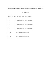 小学数学苏教版五年级下册三 倍数与因数课时练习