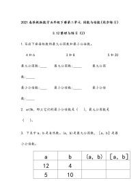 数学五年级下册三 倍数与因数当堂达标检测题