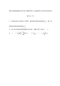 小学数学苏教版五年级下册四 分数的意义和性质达标测试