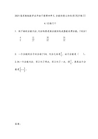 小学数学苏教版五年级下册四 分数的意义和性质课时训练