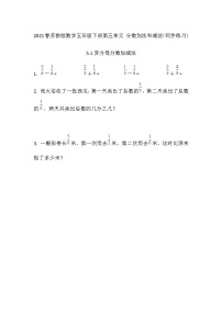 苏教版五年级下册五 分数加法和减法当堂检测题