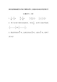 小学数学苏教版五年级下册五 分数加法和减法同步达标检测题