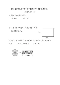 小学数学苏教版五年级下册六 圆课后练习题