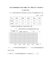 2021春苏教版数学五年级下册第八单元 整理与复习（同步练习）8.4 统计天地