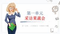 青岛版 (六三制)三年级下册一 采访果蔬会--两、三位数除以一位数教课课件ppt