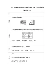 苏教版四年级下册一 平移、 旋转和轴对称导学案