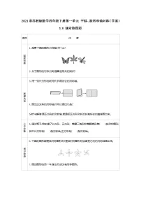 小学数学苏教版四年级下册一 平移、 旋转和轴对称学案