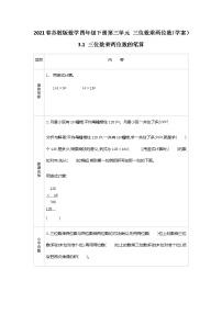 小学苏教版三 三位数乘两位数学案设计