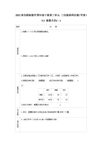 小学数学苏教版四年级下册三 三位数乘两位数学案设计