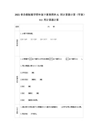 小学苏教版四 用计算器计算导学案