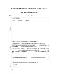 小学数学苏教版四年级下册六 运算律导学案及答案