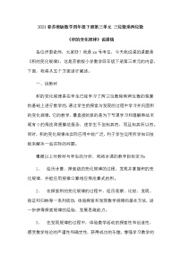 数学四年级下册三 三位数乘两位数教学设计及反思