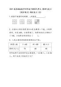 2021春苏教版数学四年级下册第九单元 整理与复习（同步练习）9.5 期末复习（5）