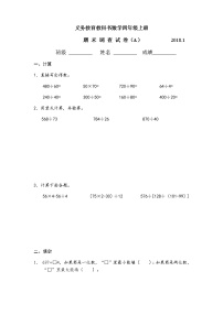 苏教版数学四年级上册期末试卷-A