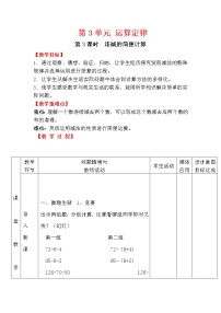 小学数学人教版四年级下册加法运算定律第3课时教案及反思