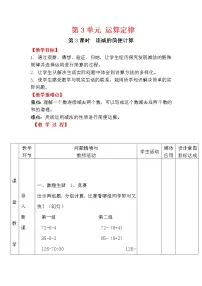 小学数学人教版四年级下册加法运算定律第3课时教案及反思