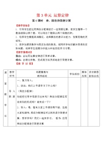 数学四年级下册乘法运算定律教学设计