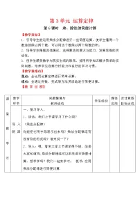 数学四年级下册乘法运算定律教学设计
