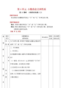 数学人教版5.小数的近似数教学设计