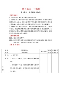 人教版四年级下册5 三角形三角形的内角和教案及反思