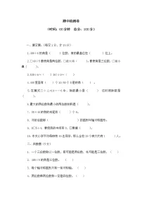 期中检测卷3（含答案）青岛版（六三制）三年级数学下册