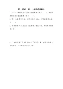 9.1《两、三位数的乘除法》同步练习 青岛版（六三制）三年级数学下册