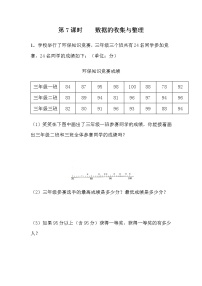 9.7《数据的收集与整理》同步练习 青岛版（六三制）三年级数学下册