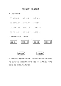 9.8《综合练习》同步练习 青岛版（六三制）三年级数学下册