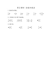 8.2《分数加减法》同步练习（含答案）青岛版（六三制）五年级数学下册