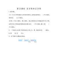 8.3《长方体和正方体》同步练习（含答案）青岛版（六三制）五年级数学下册