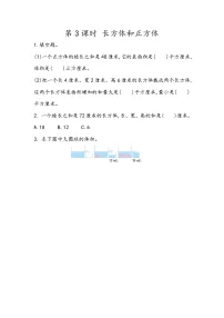 8.3《长方体和正方体》同步练习(含答案)青岛版(六三制)五年级数学下册