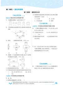 小学数学西师大版六年级下册第二单元 圆柱和圆锥综合与测试练习