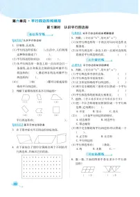 数学第六单元 平行四边形和梯形综合与测试课后作业题